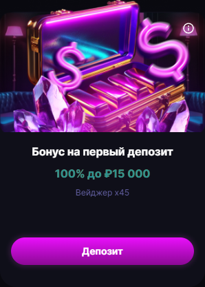 Бонус за регистрацию